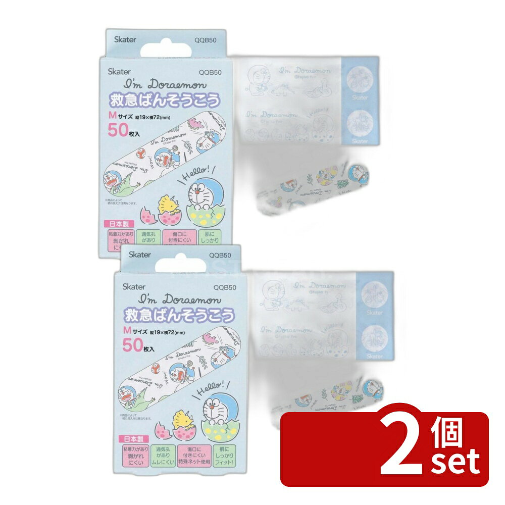＼レビュー特典有／【2個セット】スケーター 救急ばんそうこうM DR キョウリュウ | 絆創膏 救急絆創膏 ばんそうこう 日本製 ドラえもん 恐竜 キャラクター絆創膏 スケーター 増量 パック 50枚 Mサイズ スポーツ 救急ばんそうこう 医療用品 滑り止め 指用 結膜炎 傷防止 水着
