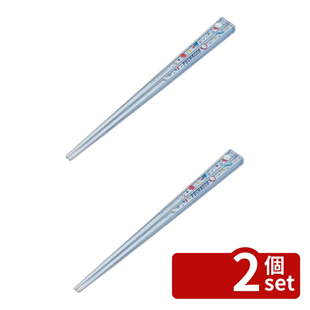 Chopsticks - 【2個セット】スケーター AAC45アクリル箸 PCアフタースクール | アクリル箸 子供用 お箸 アフタースクール 食洗機対応 アクリル おしゃれ スケーター ポチャッコ キャラクターグッズ プラスチック箸 滑り止め加工 溶けにくい 長さ21cm 幼稚園 キッズ お弁当 クリア