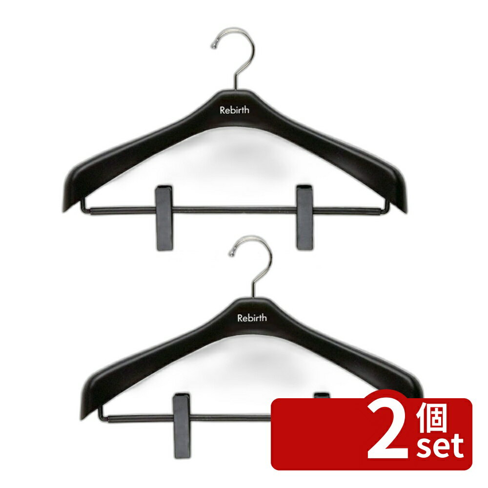 Hanger - 【2個セット】シンコハンガー シンコリバースジャケットクリップ42 2p BK | リバース ブラック ジャケットクリップ42 シンコハンガー ジャケット クリップ42 エコハンガー スカートクリップ ハンガー 収納効率 婦人用サイズ スーツハンガー 環境配慮 再生樹脂