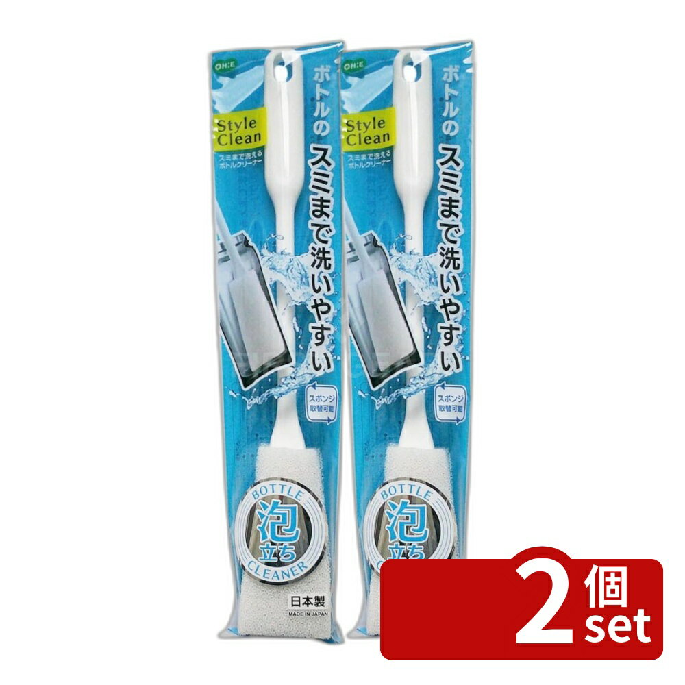 【2個セット】オーエ SC スミまで洗えるボトルクリーナー オーエ スミまで洗えるボトルクリーナー ボトル用スポンジ スポンジ キッチングッズ キッチンブラシ 洗浄 スポンジクリーナー 日本製 冷水筒 ボトルクリーナー 柄付きスポンジ 洗剤不要 泡立ち良い 替えスポンジ