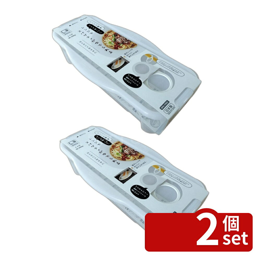 ＼レビュー特典有／【2個セット】イノマタ化学 レンジで簡単パスタ用 クリアW | レンジで簡単パスタ用 レンジ パスタ用 パスタ 容器 スパゲッティ 調理器具 電子レンジ 時短 湯切り口付き 省エネ クリアホワイト 日本製 スパゲティ 保存 レンジ調理器 レンジ調理器具 2人分 first23-19779235 セミプロDIY店ファースト パッケージ画像