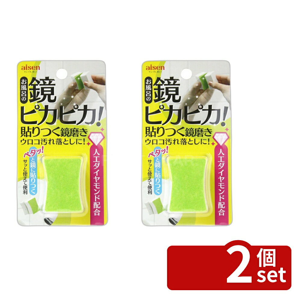※沖縄・離島への発送はできかねます。ご注文いただいた後に当店にてキャンセルさせていただく場合がございますのでご了承ください。 商品の特徴・容量：80×150×23 ・お風呂の鏡をピカピカにするクリーナー・最硬質な人工ダイヤモンドと酸化セリウムを配合・水を付けて擦るだけでウロコ汚れを削り落とせる・浴室の鏡の水アカやウロコ汚れの除去に適している・製造国：中華人民共和国