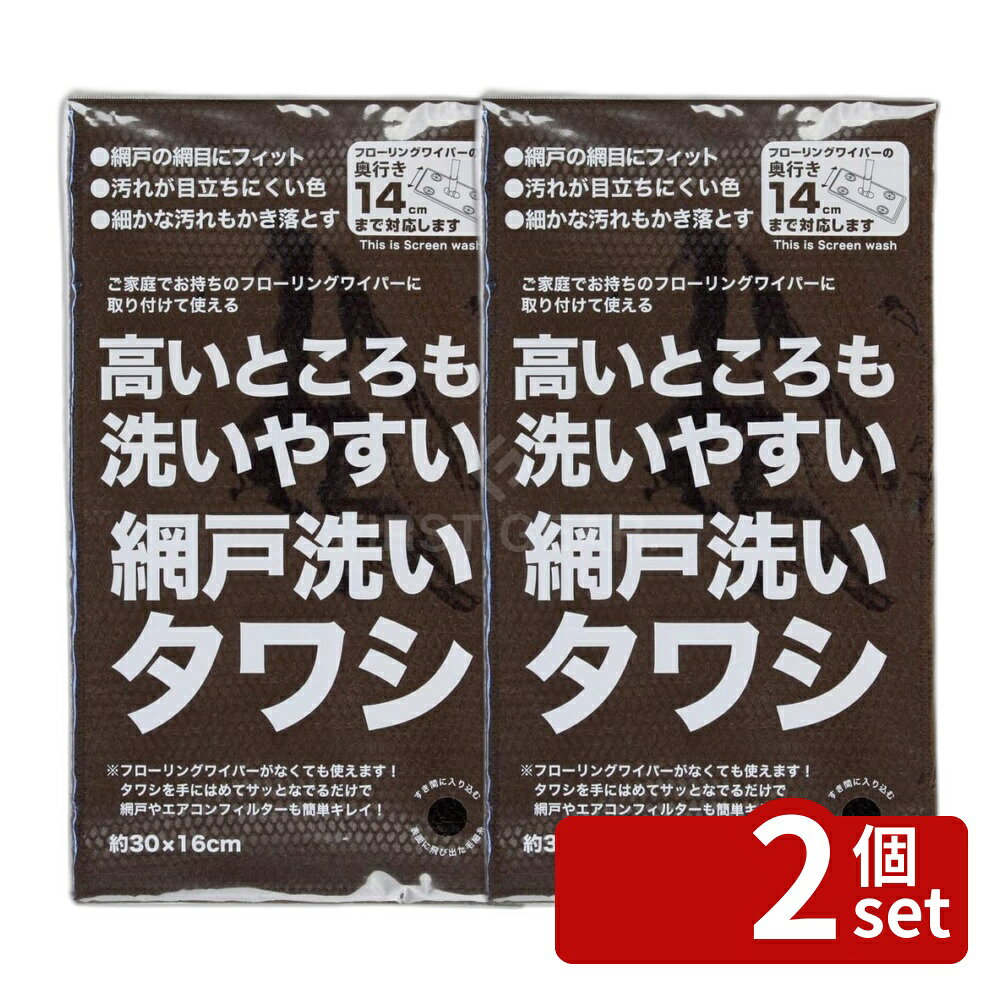 ＼レビュー特典有／【2個セット】サンベルム 高い所用 網戸洗いタワシ | 高いところ用網戸洗いタワシ 網戸洗いタワシ タワシ 網戸掃除 掃除 高いところ用 網戸洗い 黒 網戸掃除ブラシ ブラシ 差替え掃除網戸 アクリル掃除タワシ フローリングワイパー対応 高所掃除