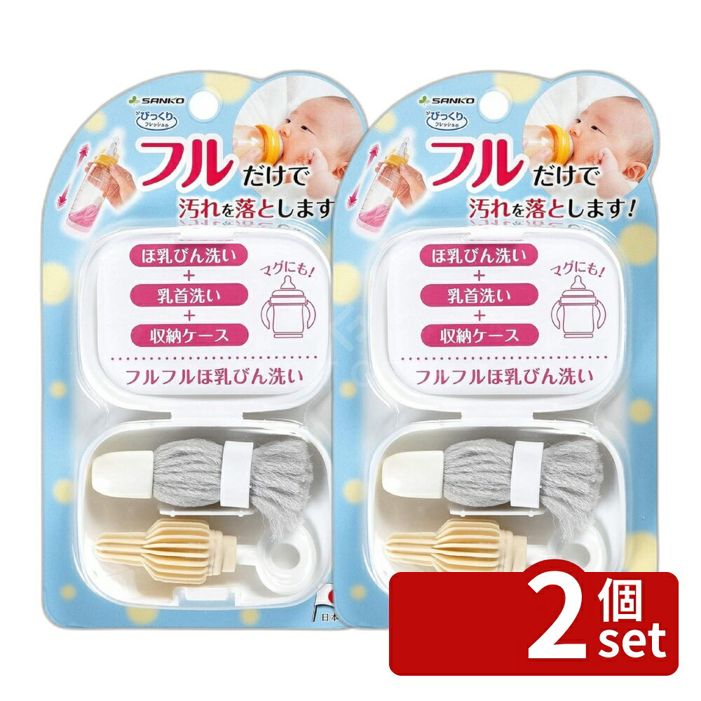 ※沖縄・離島への発送はできかねます。ご注文いただいた後に当店にてキャンセルさせていただく場合がございますのでご了承ください。 商品の特徴・材質： - クリーナーキャップ：ポリエチレン - クリーナー毛：ポリエステル - クリーナーリング：ポリプロピレン - 乳首洗い柄：ポリプロピレン - 乳首洗い軟質部：エラストマー - 収納ケース：ポリプロピレン・耐熱温度：80度・哺乳びん洗い全長：7.5cm・乳首洗い全長：7.5cm・収納ケースサイズ：9×6.5×3cm・重量：40g・原産国：日本 ・お手軽に使える哺乳瓶洗い・水を入れて振るだけで簡単に汚れが落ちる・手のひらに収まるコンパクトケース・赤ちゃんを連れての外出に便利・旅先でも哺乳瓶を清潔に保てる・乳首洗いも可能で、ほとんどの乳首に対応・少量の洗剤を使うことで、よりスムーズに洗える・幼児用のマグにも使用可能