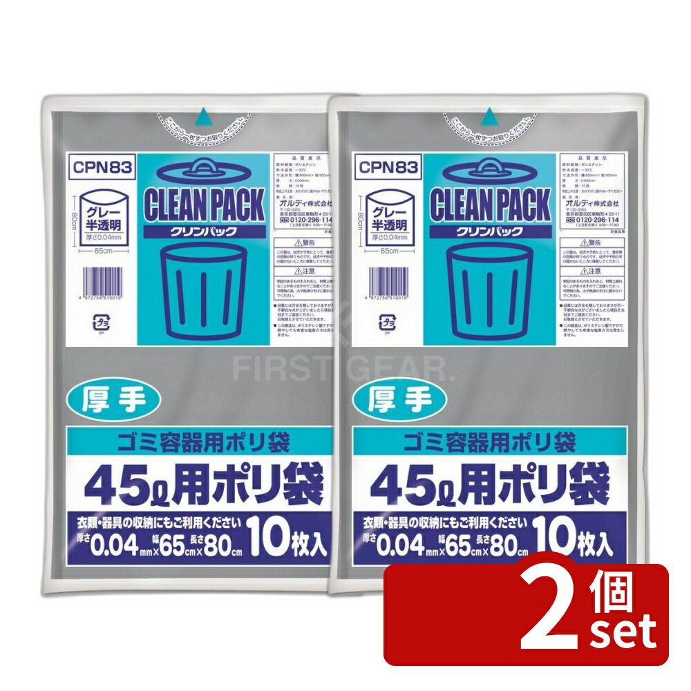 【2個セット】オルディ クリンパック 45L 0.04グレー半透明 | ポリ袋 45L クリンパック グレー半透明 厚手 ゴミ袋 クリンパック厚手 LDPE 家庭用袋 大型 便利袋 消耗品 ストレージ袋 大容量 収納袋 厚み0.04mm 用途袋 環境配慮 衛生用品 使い捨て袋