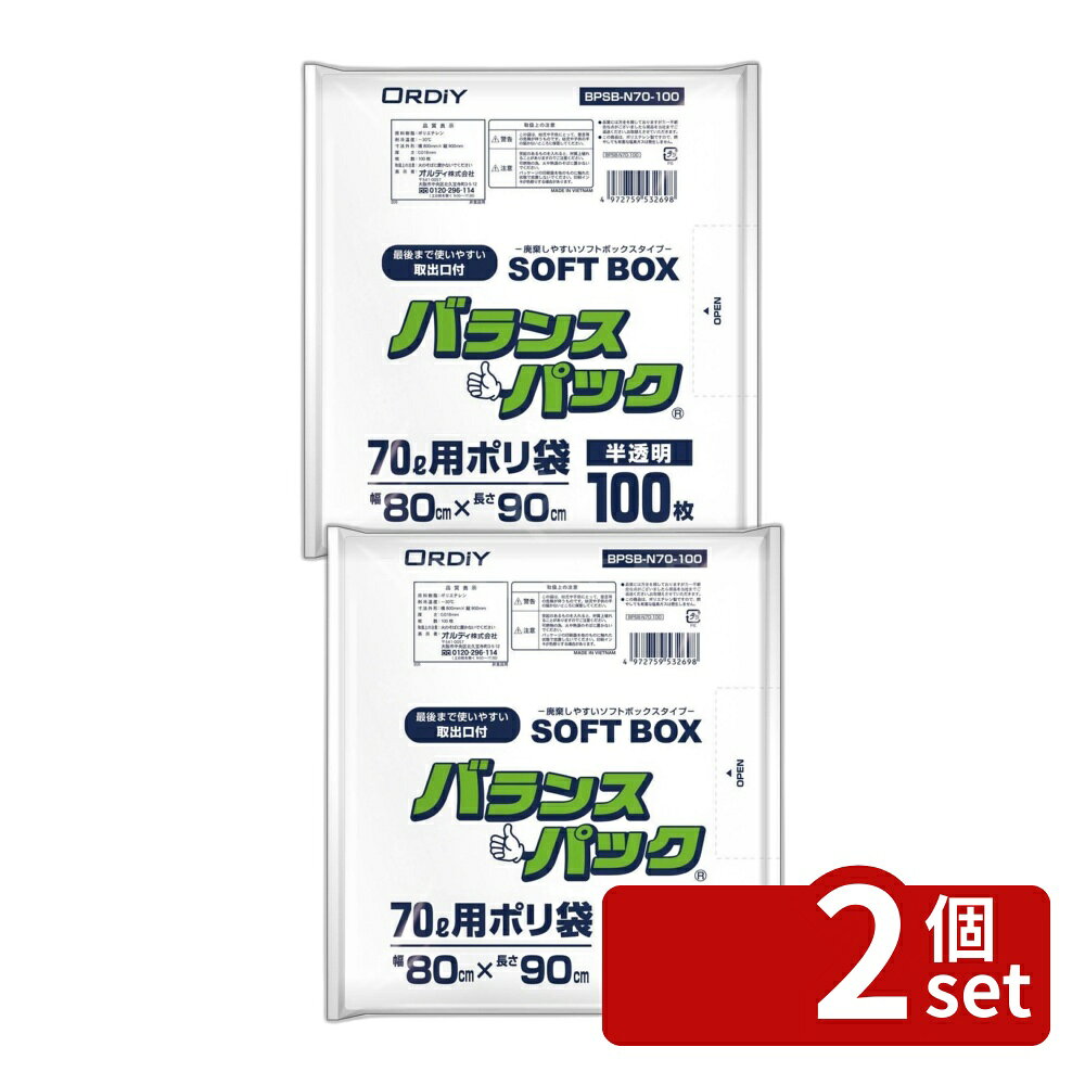 ＼レビュー特典有／オルディ BパックSOFTBOX70L0.018mm半透明 | オルディ バランスパック バランスパックSB 半透明 ごみ袋 ポリ袋 高密度ポリエチレン HDPE 増量タイプ コンパクト包装 16折 取り出しやすい 半透明バ袋 リサイクル袋 厚み018mm