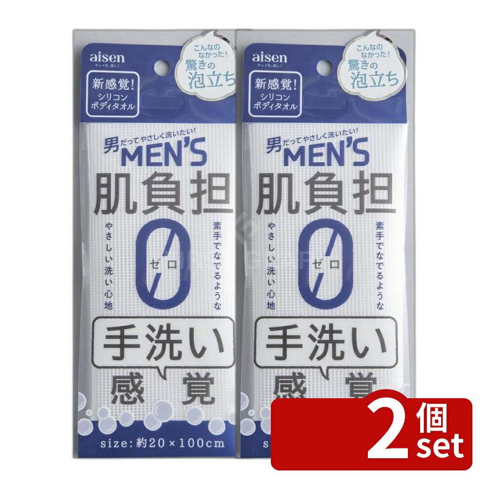 ＼レビュー特典有／【2個セット】アイセン BTS02シリコンタオル メンズ | シリコンタオル メンズ ボディタオル 泡立ちに優れたタオル 手洗いタオル メンズタオル 低刺激タオル 肌に優しいタオル フェイスタオル 浴用タオル シリコン製タオル お風呂タオル グッズ メンズケア