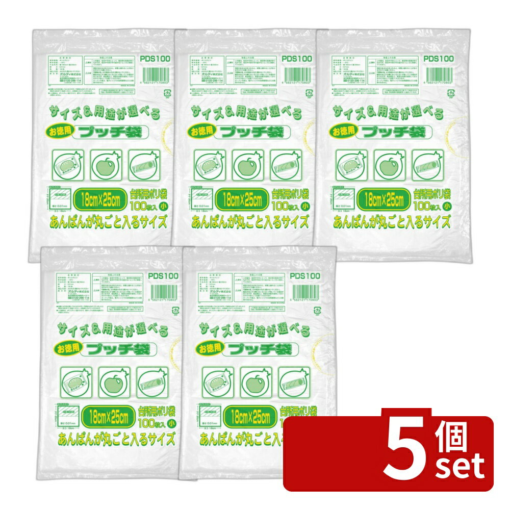 【5個セット】プッチ袋お徳用 小 半透明 100P | プッチ袋 台所用 オルディ ポリ袋 小分け袋 HDPE 冷凍保存 薄型 半透明 食品保存袋 大容量 使い捨て袋 台所用品 食材保存 お菓子保存 サンドイッチ袋 料理袋 180mm 250mm カスタマイズ