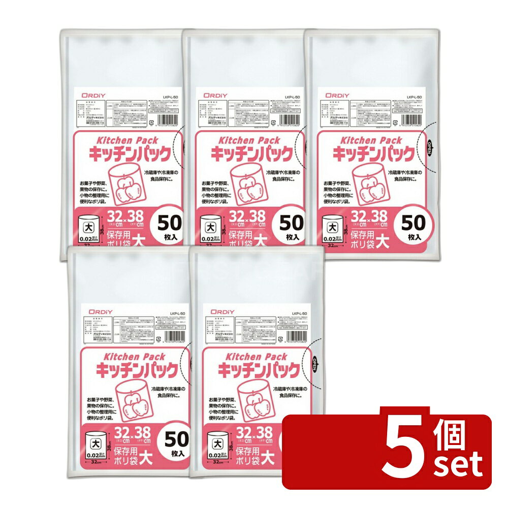 ＼レビュー特典有／【5個セット】キッチンパック 大 透明 50P | キッチンパック オルディ 透明 ポリ袋 食品保存 小分け 袋 厚手 厚み 大 中 小 食品用 保存袋 密封 袋入り 調理用品 お菓子収納 食材収納 耐水性 耐油性 使い捨て ゴミ袋 アウトドア 梱包 DIY first23-19781355 セミプロDIY店ファースト パッケージ画像