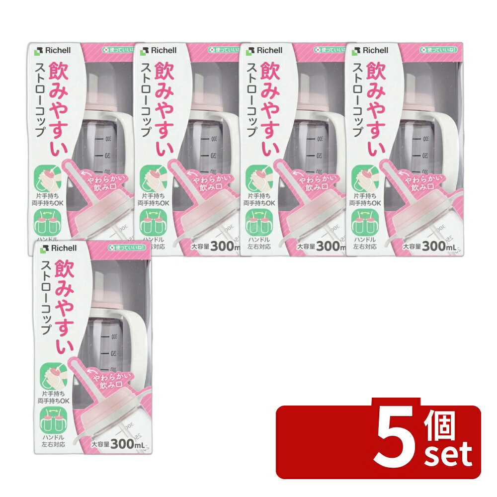 ＼レビュー特典有／【5個セット】使っていいね!飲みやすいストローコップ300 | ス...