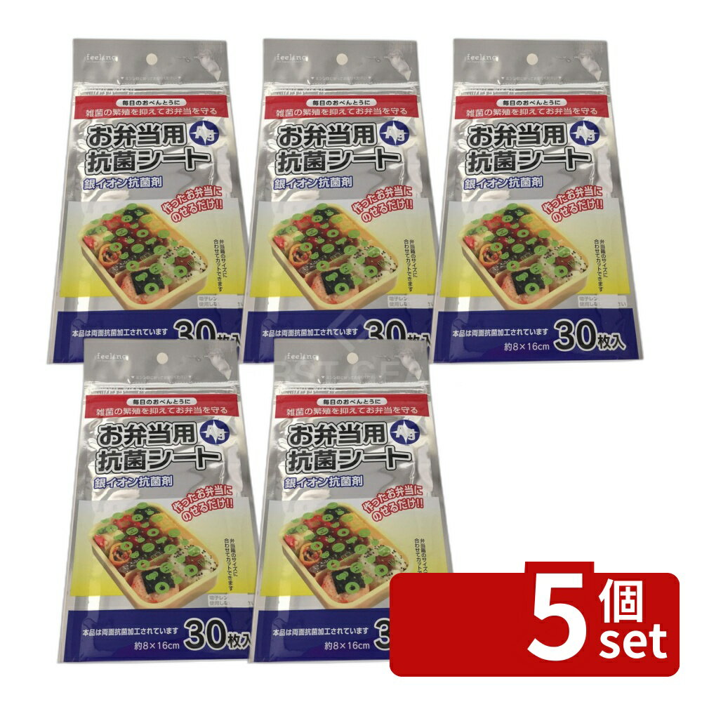 【5個セット】大和物産 お弁当抗菌シート 30枚入 | お弁当 抗菌シート 銀イオン 抗菌 弁当 シート 菌 お弁当用 おべんとう抗菌シート 抗菌フィルム 弁当箱 ランチボックス 運動会 遠足 効果 シート透明 ポリプロピレン 日本製 食品衛生 弁当作り キッチン用品 抗菌効果