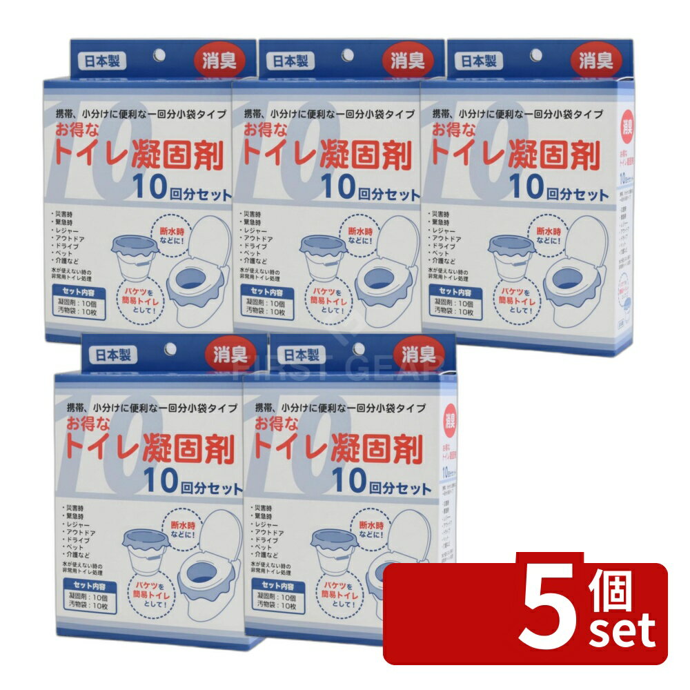 【5個セット】清水産業 トイレ凝固剤10回分セット20299 | トイレ凝固剤 非常用トイレ 日本製 防災トイレ 災害トイレ トイレ処理 凝固剤 簡易トイレ アウトドア 収納 備蓄 停電 地震 断水 対策 緊急 グッズ コンパクト 携帯トイレ 排泄用品 トイレ用汚物袋