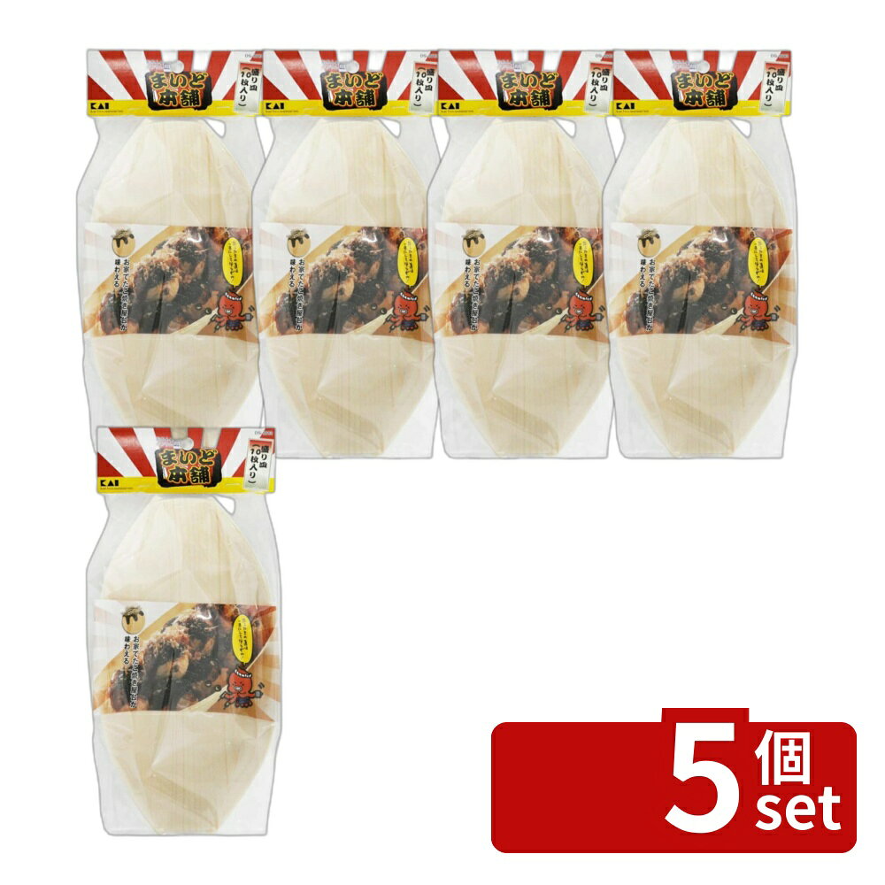 ＼レビュー特典有／【5個セット】DS1013 モリザラ | 盛り皿 一人暮らし 新生活 ホームパーティー 天然木 食器 おうちごはん 使い捨て皿 パーティー用品 おしゃれ 案件 自宅用 ディスプレイ 家庭用品 キッチン雑貨 お皿 和風 食材盛り付け たこ焼き皿 バーベキュー 料理食器