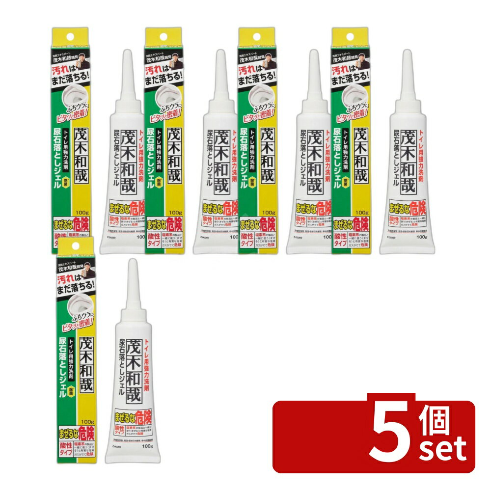 【5個セット】レック C00260茂木和哉 トイレの尿石落としジェル | 茂木和哉 尿石 トイレ 掃除 落とし ジェル 清掃 便器 レック トイレ尿石落としジェル 洗剤 尿石落としジェル トイレ洗剤 洗浄 黄ばみ 用品 高粘度 取り 除去 よごれ 汚れ 尿石落とし ダイレクト