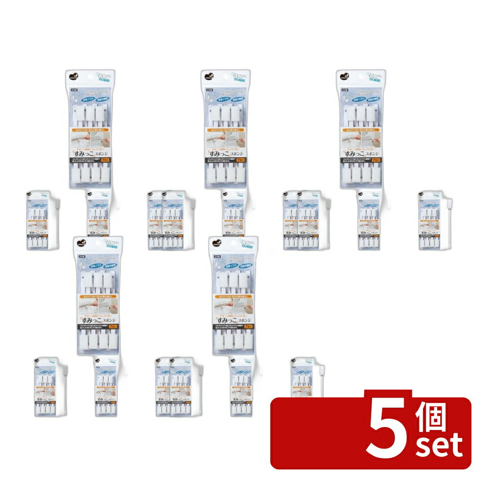 ＼レビュー特典有／【5個セット】まめいた まめいた すみっこスポンジ TS006 | まめいた すみっこスポンジ スポンジ トイレ トイレ掃除 便座 洗面所 風呂 汚れ よごれ 黒ずみ 隙間 ホワイト 家庭用 トイレタンク ヨゴレ 日本製 トイレクリーナー 高品質 スポンジクリーナー