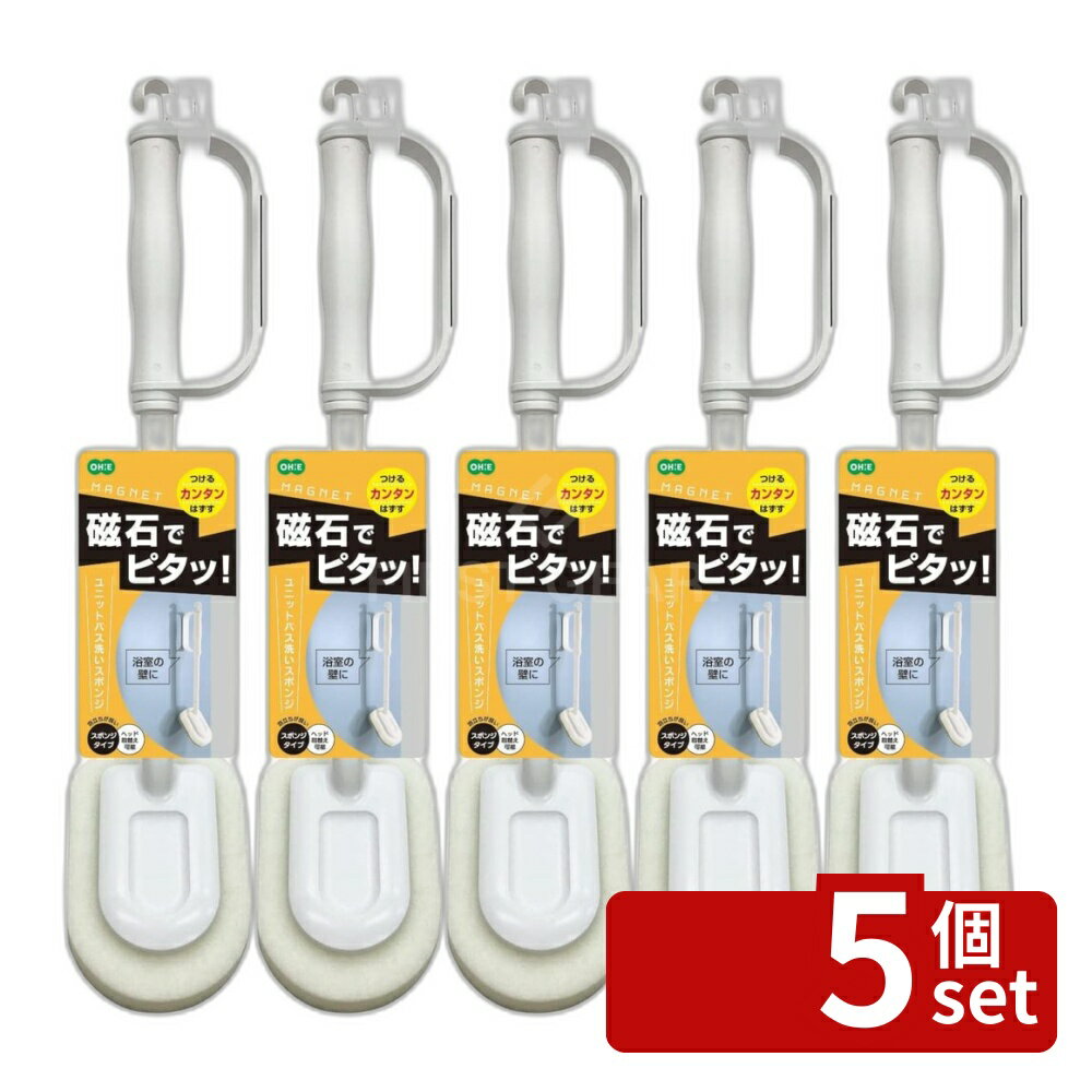 樂天商城 - 【5個セット】オーエ マグネット ユニットバス洗いスポンジ | マグネット スポンジ ユニットバス洗い バス 浴室 掃除 お風呂掃除 バスブラシ 磁石 風呂掃除 マグネットユニット ソフト洗い 取り付け スペア交換 浴槽洗い ポリウレタン フォーム 水切り 収納 壁付け