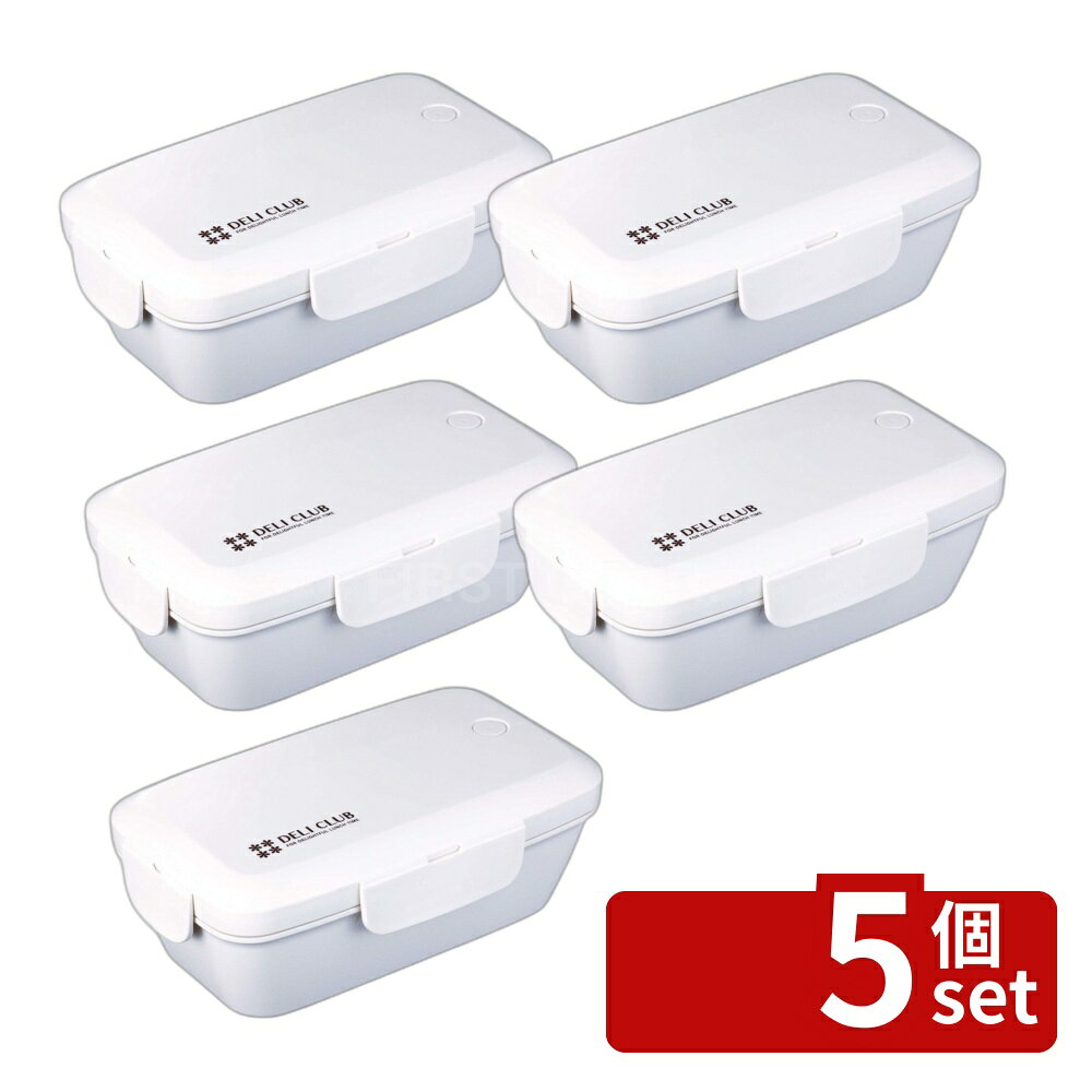 ＼レビュー特典有／【5個セット】アスベル お弁当箱1段510mL デリクラブ ホワイト | デリクラブ アスベル ホワイト ランチボックス 弁当箱 お弁当箱 1段 スリム レンジ対応 冷蔵 食洗器対応 汁モレ防止 お手入れ簡単 中学生 高校生 大人 510mL デリクラブ弁当箱