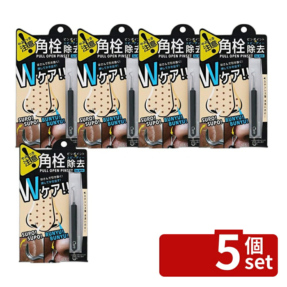 ※沖縄・離島への発送はできかねます。ご注文いただいた後に当店にてキャンセルさせていただく場合がございますのでご了承ください。 商品の特徴・材質: ステンレス製 ・使用方法: ピンセットで角栓を引き抜く、ループで毛穴の汚れを押し出す 「プルオープンピンセット フォー メン」は、気になる場所に応じて使い分けできる角栓と毛穴のケアアイテムです。 ・ピンセットの先端ではさんで角栓を引き抜くことで、ピンポイント除去が可能 ・毛穴の汚れはループでスピーディーに除去 ・持ちやすい形状で手にフィット ・水洗いができるため清潔に保てる ・使用前に蒸しタオルで毛穴を開くとさらに効果的 ・使用時にはお肌を傷めないよう注意が必要 蒸しタオル使用 初心者向け 自宅ケア メンズスキンケア 除去工具 美容ツール
