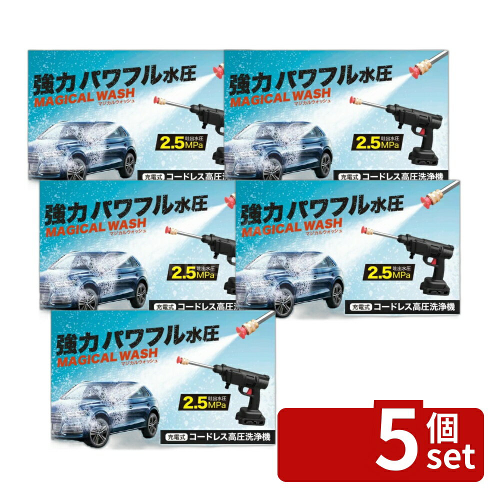 ※沖縄・離島への発送はできかねます。ご注文いただいた後に当店にてキャンセルさせていただく場合がございますのでご了承ください。 商品の特徴・吐出圧力：2.5Mpa・吐出水量：3.5L/min・水流モード：3種類（直噴射・拡散・泡噴射）・充電時間：3-4時間・稼働時間：15分・バッテリー容量：6000mAh（リチウムイオン電池1200mAh×5）・電圧：21V・ホース長さ：5m・材質：体（ABS）、延長ロッド（ステンレス鋼） ・バケツがあれば水道いらずの多機能コードレス高圧洗浄機・簡単4STEPで準備が可能・汚れに合わせて選べる3種のノズル（直射、泡噴射、拡散）・電源コンセント接続不要でタンクレス・軽量コンパクト設計で女性にも扱いやすい・強力な2.5Mpaの噴射で頑固な汚れをしっかり除去・ペットボトルからの給水も可能・収納ケース付きで持ち運びに便利・使用時はバケツと水だけ用意すればOK！