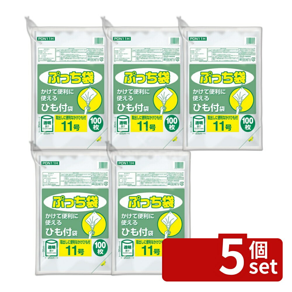 【5個セット】オルディ ぷっち袋ひも付 11号 0.02 透明 | 袋 ぷっち袋 ひも付 11号 ポリ袋 LD袋 透明袋 透明 300mm 200mm 低密度ポリエチレン 100枚入り 袋サイズ 透明ポリ袋 ポリ袋ひも付 幅200mm 長さ300mm 規格袋 厚み0.02mm