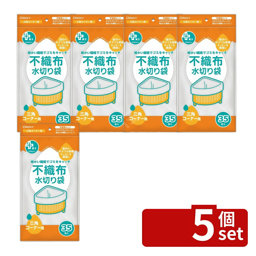 ＼レビュー特典有 オルディ PPN-FM-S水切り不織布三角コーナー35PW 水切り…