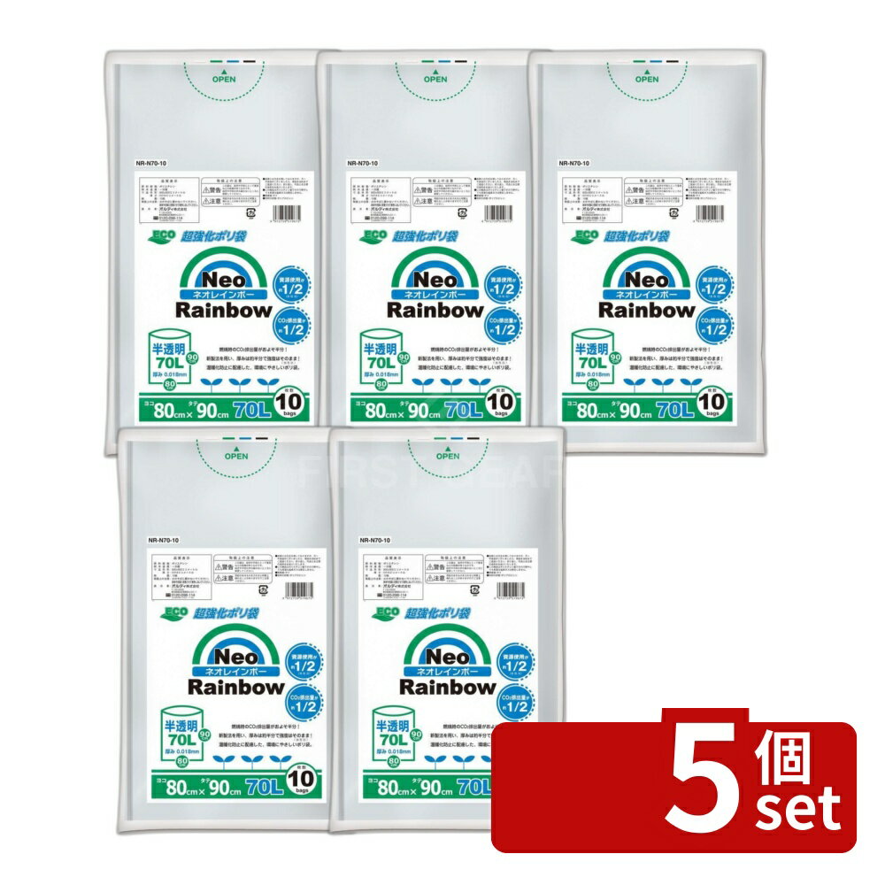 【5個セット】オルディ Neoレインボー70L 半透明 10枚入り | Neoレインボー70L 半透明 ポリ袋 HD 70L 半透明ポリ袋 環境にやさしい 袋 10枚入り 高密度ポリエチレン ポリエチレン袋 丈夫な袋 低密度ポリエチレン 比較 ゴミ袋 収納袋 大型袋 袋厚み