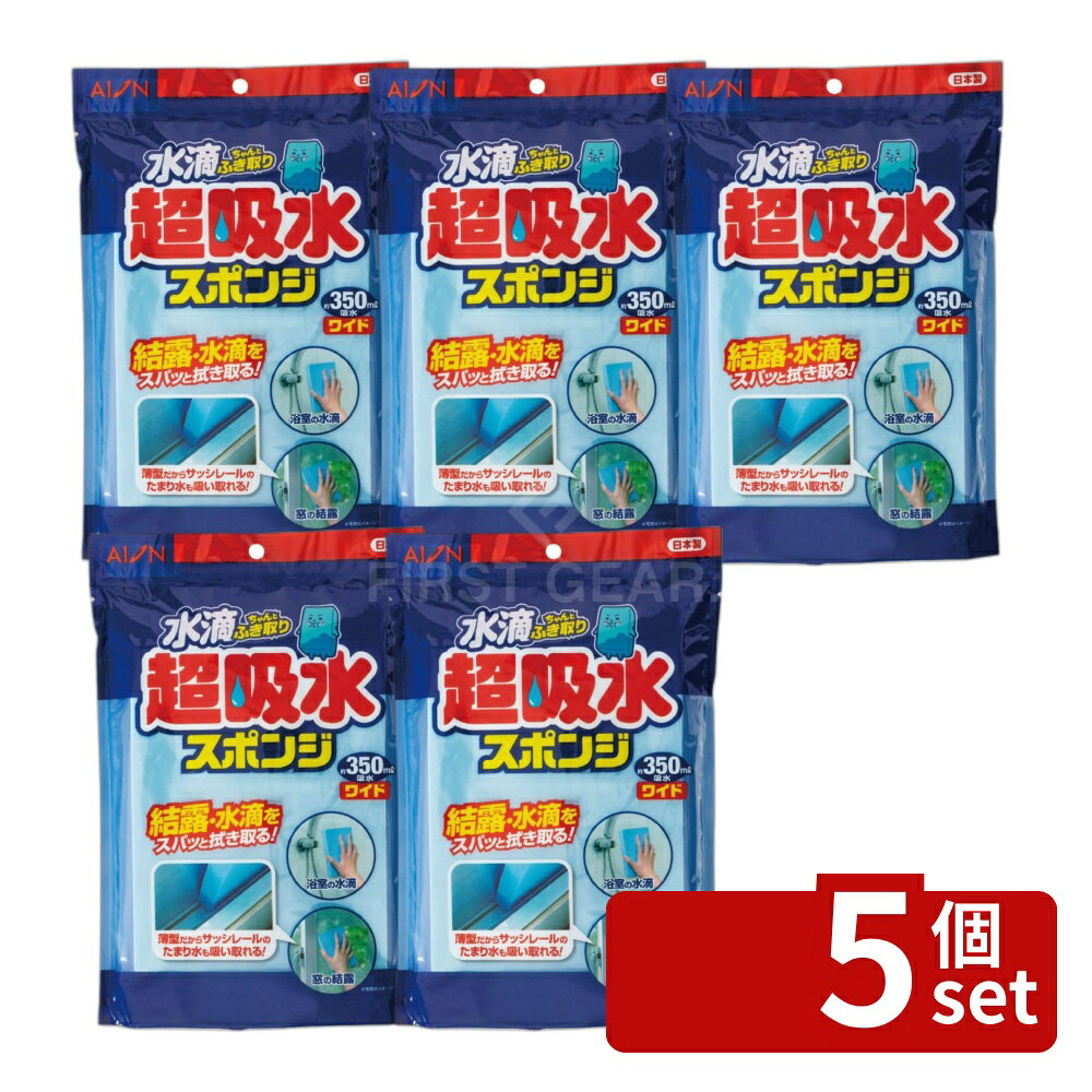 ＼レビュー特典有／【5個セット】アイオン 超吸水スポンジブロック350mlワイド683-...