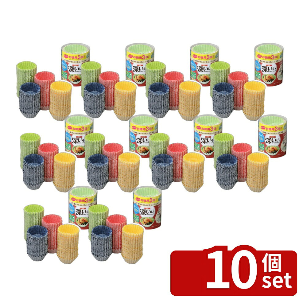 ＼レビュー特典有／【10個セット】お徳用3倍抗菌深いぃ深型M174枚 | 抗菌お弁当カップ おかずカップ 深型 M 抗菌加工 4色 大容量 深さ お弁当小物 食品衛生 銀イオン 使いやすい 環境配慮型 バイオマス素材 調理便利 便利収納 カラフル おかず収納 食品安全 お弁当箱