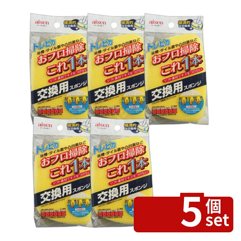 ※沖縄・離島への発送はできかねます。ご注文いただいた後に当店にてキャンセルさせていただく場合がございますのでご了承ください。 商品の特徴・本体サイズ: 130×90×35mm ・本体重量: 20g ・素材・材質: ナイロン・ポリエステル・ポリウレタンフォーム ・原産国: 日本 ・極細ブラシ効果で、ミゾ・キズに入り込んで付着した汚れも簡単に落とせるバススポンジです。 ・バスブラシトレピカの交換用スポンジです。 ・そのままスポンジとしてもご利用できます。 スポンジ替え お風呂用 スペアパーツ お手入れ用品 家庭用品