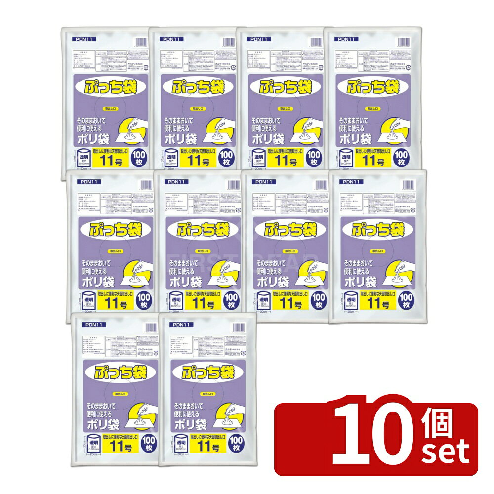 ＼レビュー特典有／【10個セット】オルディ ぷっち袋11号透明100入 PDN11 | ぷっち袋 透明袋 LDPE 11号 保存用バッグ プラスチック袋 ぷっち袋 100枚 オルディ 袋 厚み0.02mm 清掃用品 薄型ポリ袋 袋タイプ 使い捨て袋 キッチン用品 容器 保存袋 袋詰め first23-19788470 セミプロDIY店ファースト パッケージ画像