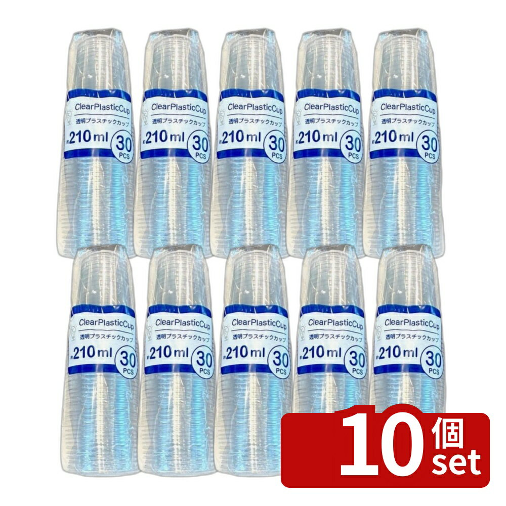 【10個セット】Ks(Ks) 透明PETカップ210ml 30個 | カップ 210ml 使い捨てカップ 屋外イベント用 リサイクル可能 透明PETカップ 透明カップ PETカップ 縦型カップ プラスチックカップ ディスプレイカップ 飲料カップ デザートカップ 衝撃に強い