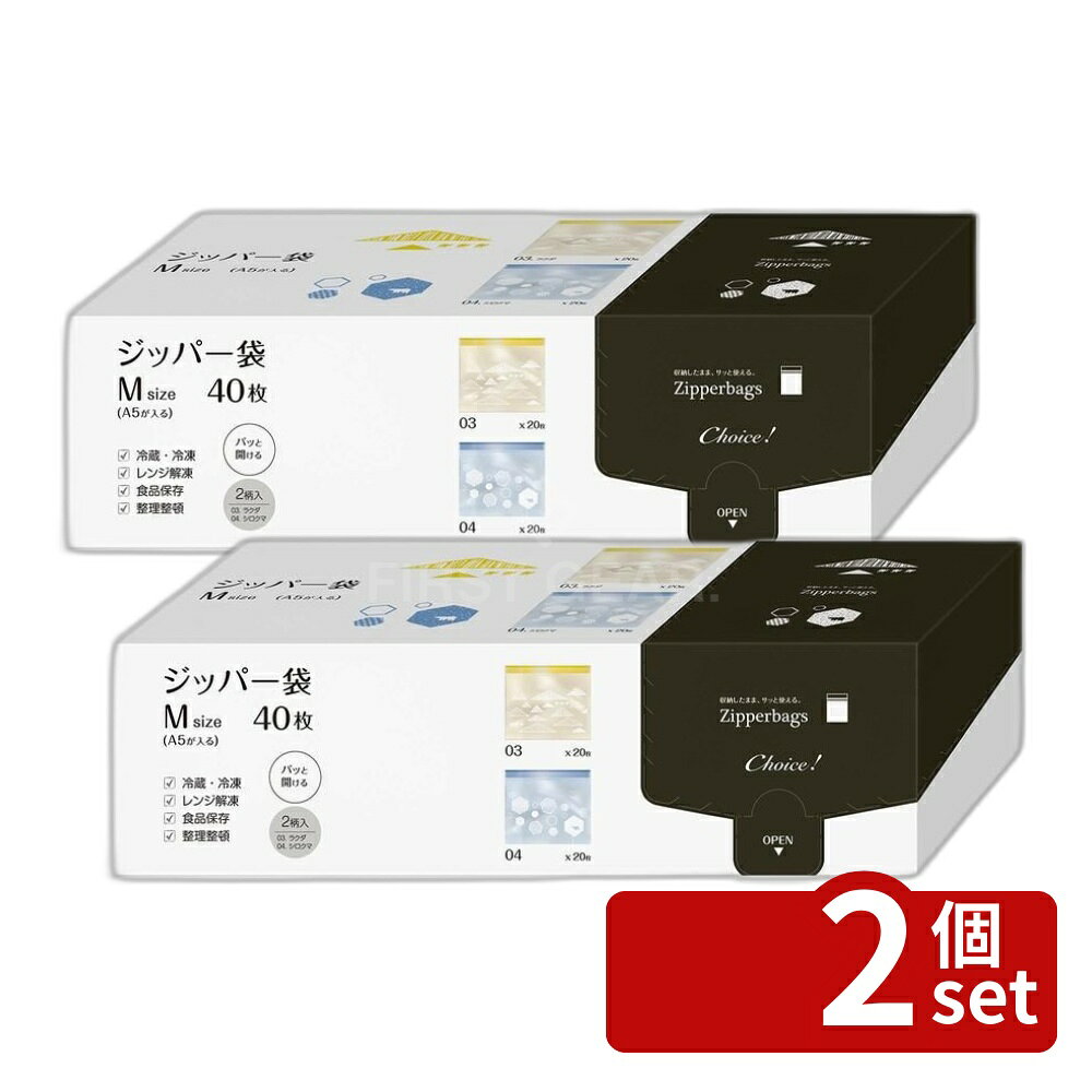 ＼レビュー特典有／【2個セット】オルディ チョイスジッパー袋S 03&04-40P イエローブルー | チョイスジッパー袋 ジッパー袋S ジッパー袋 収納 袋 イエローブルー 食品保存 雑貨収納 透明ジッパー袋 クリックジッパー 機能付きジッパー袋 ラクダ シロクマ first23-19778857 セミプロDIY店ファースト パッケージ画像