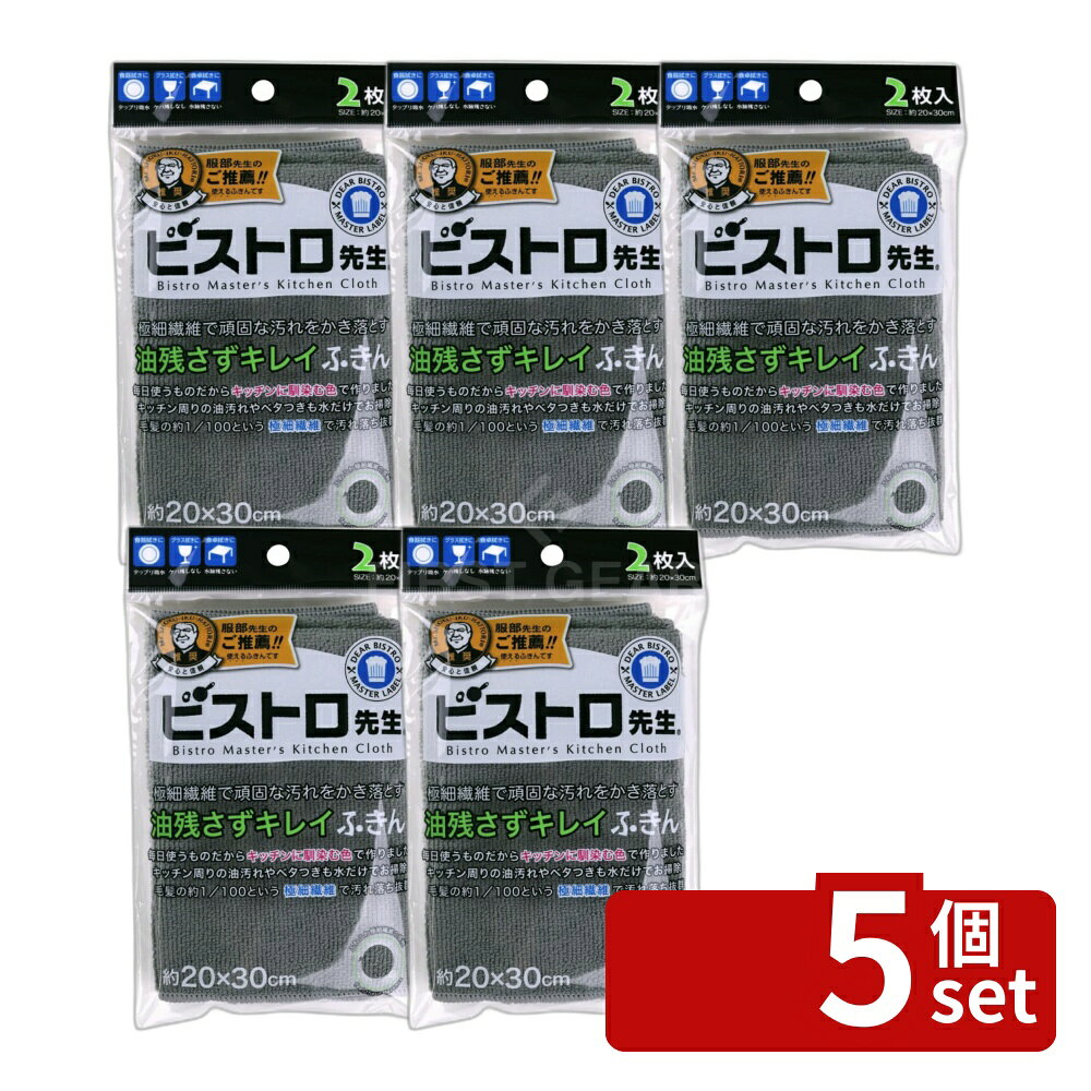 ※沖縄・離島への発送はできかねます。ご注文いただいた後に当店にてキャンセルさせていただく場合がございますのでご了承ください。 商品の特徴・寸法：20×30cm ・体重量：41g ・素材・材質：ポリエステル88％、ナイロン12％ ・原産国：中国 ・極細繊維(マイクロファイバー)素材で、水だけでもしっかり汚れを拭き取れる高い吸水力のふきんです。 ・洗剤を使わずに油汚れもすっきり落とせるため、キッチンや食品まわりなど洗剤を使いたくない場所にも適しています。 ・食器拭きや台拭き、シンクやコンロまわり、調理家電のお手入れはもちろん、窓拭きや床掃除などおうち全体のお掃除にも幅広く活躍します。 ・フロアワイパーにして、壁や天井など手の届きにくい場所のお掃除にも便利です。 ・汚れが目立ちにくい色で、気兼ねなくお使いいただけます。 ・生地は異なる2色の組み合わせで、用途に応じた使い分けも可能です。 ・吊り下げヒモ付きで、使用後は掛けてすっきり収納できます。