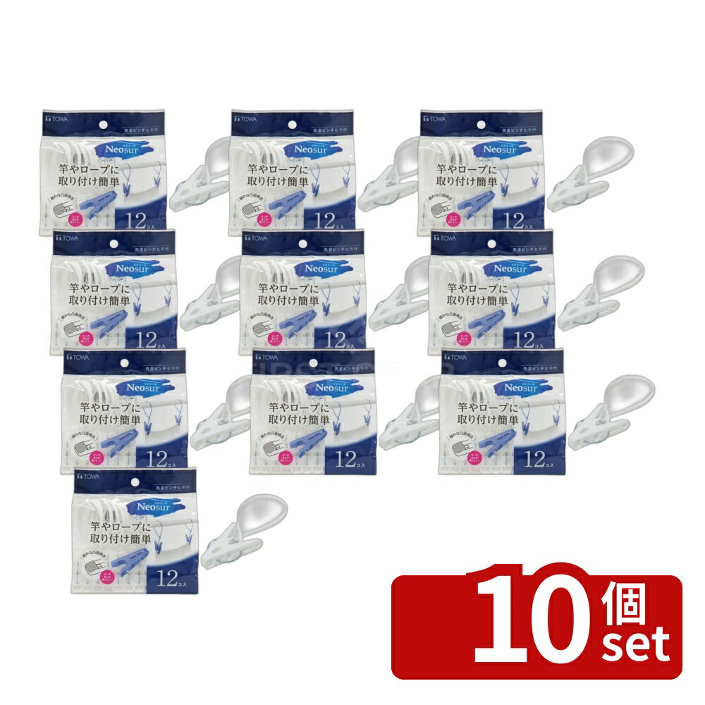 ＼レビュー特典有／【10個セット】NSR 洗濯ピンチヒモ付12P24824 | 洗濯ばさみ ピンチ 強力 紐付き ひも付き プラスチック 洗濯 ベランダ 物干し 屋外 外干し 吊るす シンプル 白 耐久性 軽量 家庭用 衣類干し クリップ おしゃれ デザイン 便利 グッズ 風に強い first23-19789899 セミプロDIY店ファースト パッケージ画像