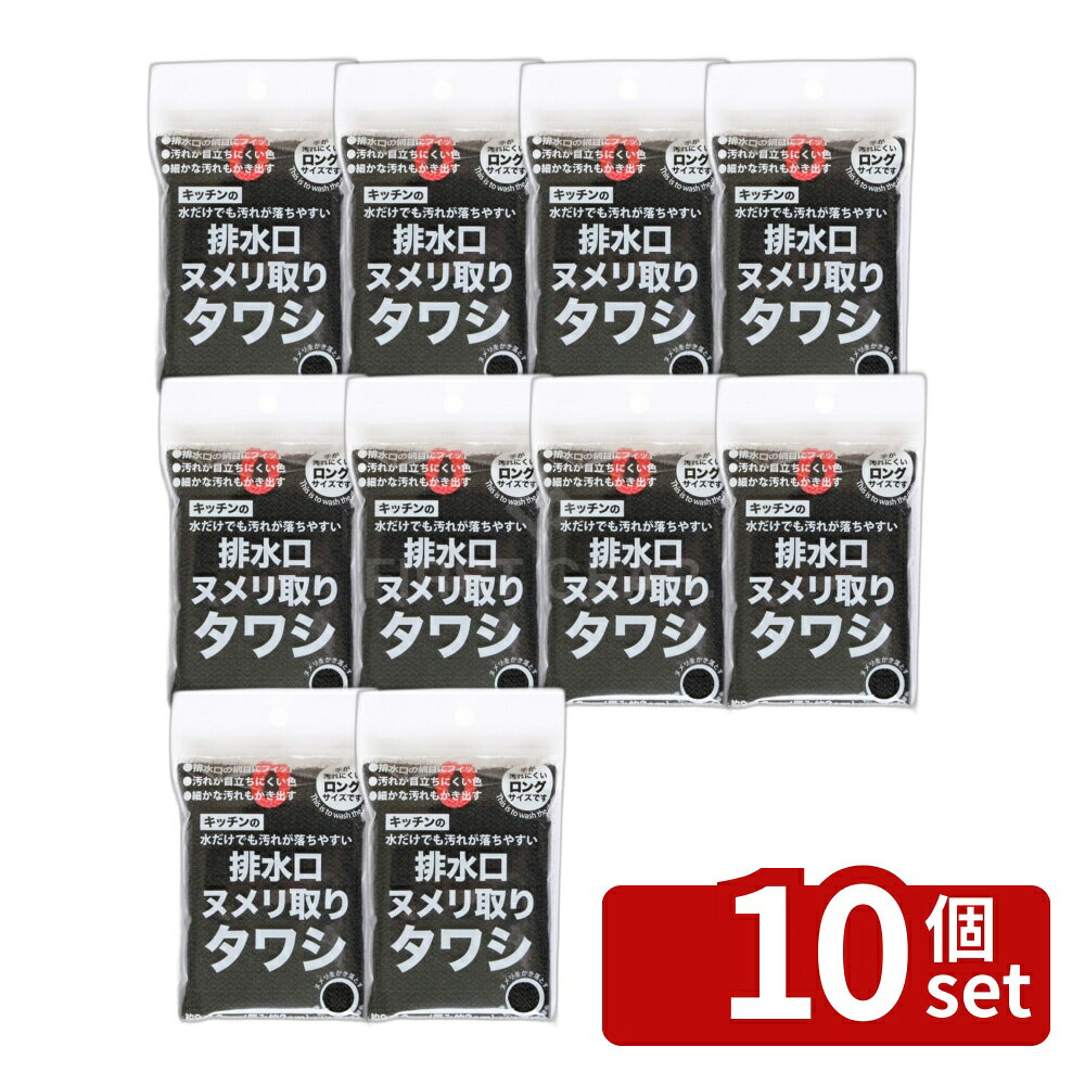 サンベルム 排水口ヌメリ取りタワシ 10個セット