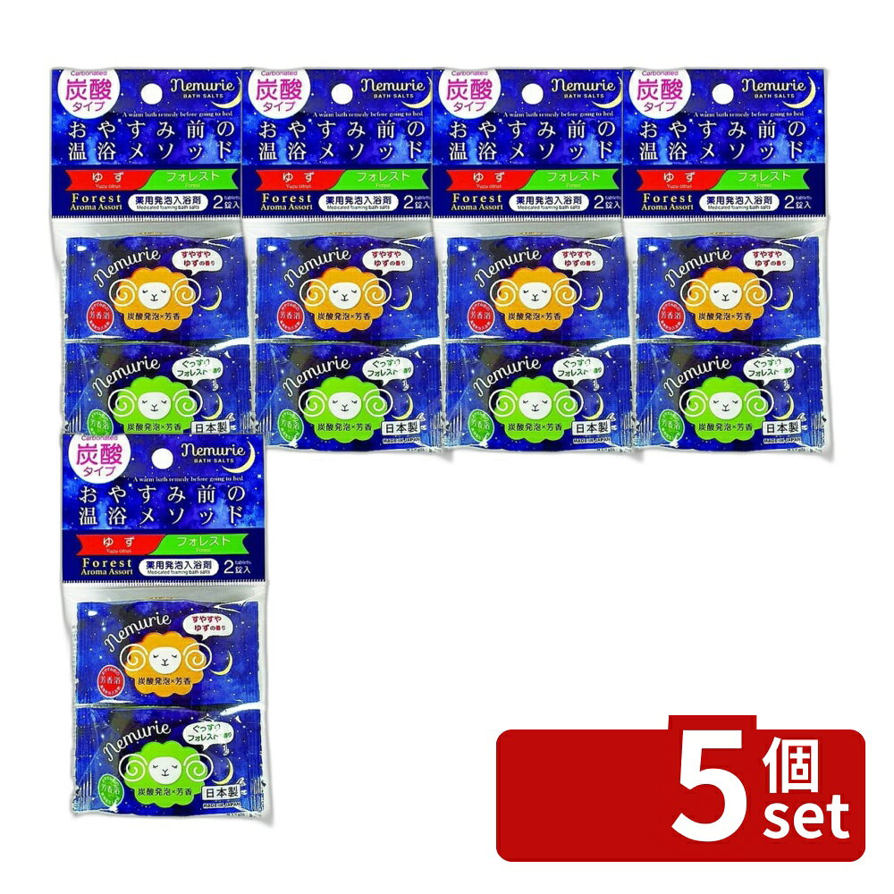 ＼レビュー特典有／【5個セット】ネムリエ フォレスト 2錠入 N−8917 | 入浴剤 炭酸...