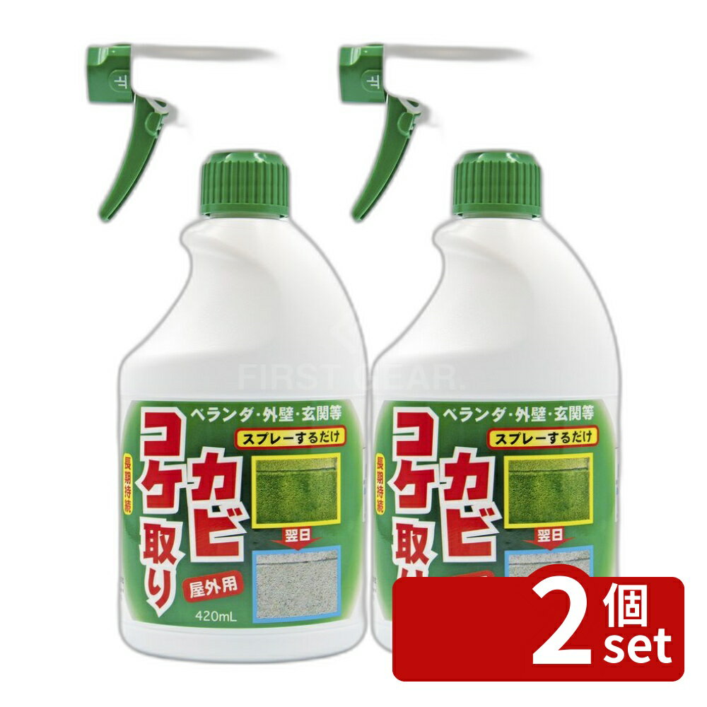 ＼レビュー特典有／【2個セット】トーヤク コケカビ取り [単品内容量/420ml] | コケ取り カビ取り スプレー 苔 除去 コケカビ取り 屋外用 カビ 除去剤 黴取り 黴除去 外壁掃除 墓石掃除 ベランダ 清掃 地衣植物 除去剤 防錆剤 お墓掃除 大掃除 便利グッズ 簡単掃除 first23-19857028 セミプロDIY店ファースト パッケージ画像