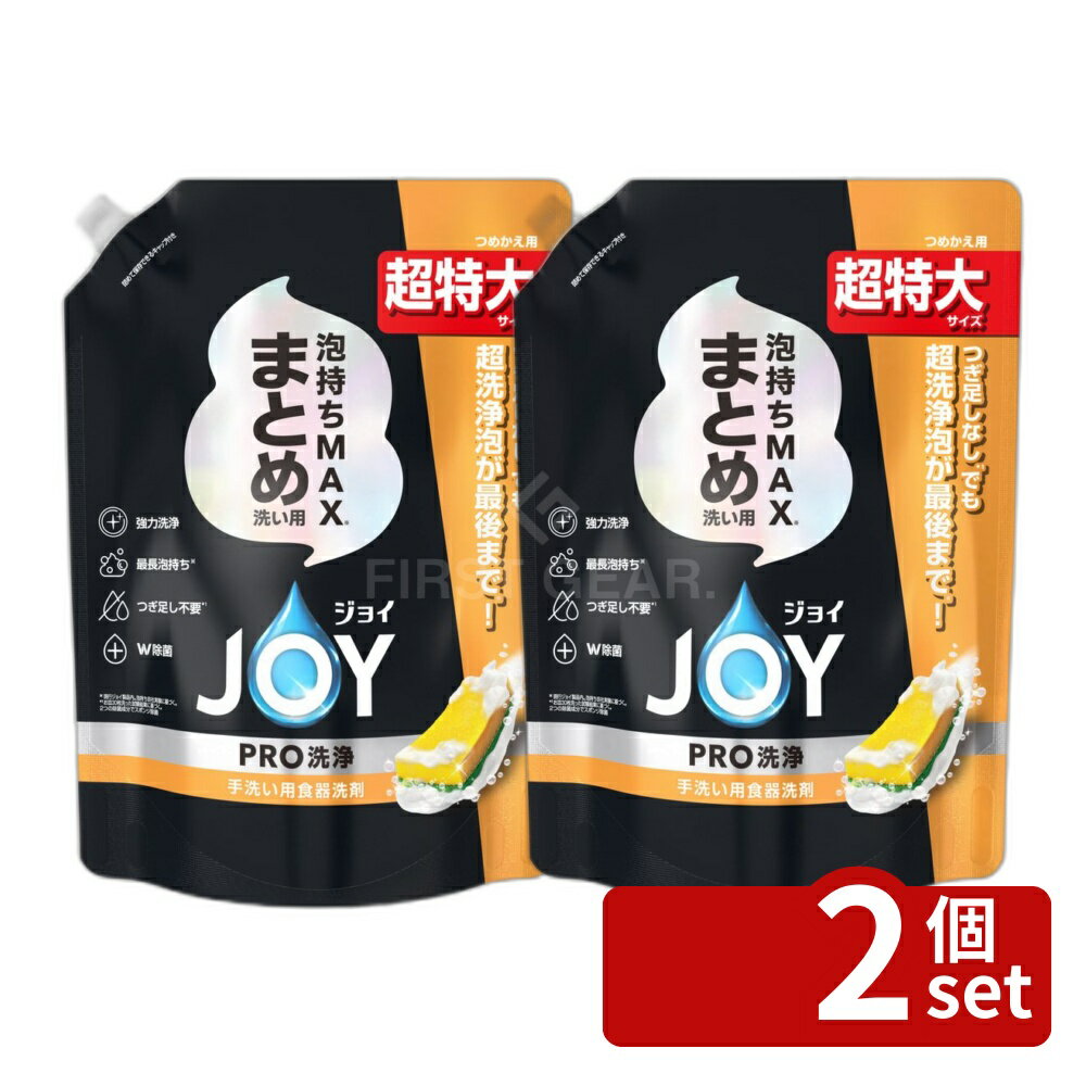 【2個セット】P&G ジョイ PRO洗浄 まとめ洗い用 詰替え 超特大サイズ [単品内容量/920ml] | 食器用洗剤 洗剤 台所洗剤 ジョイ PRO洗浄 まとめ洗い つぎ足し不要 超特大 920mL 食器洗い泡 食器用 洗浄剤 まとめ洗い用 詰め替え
