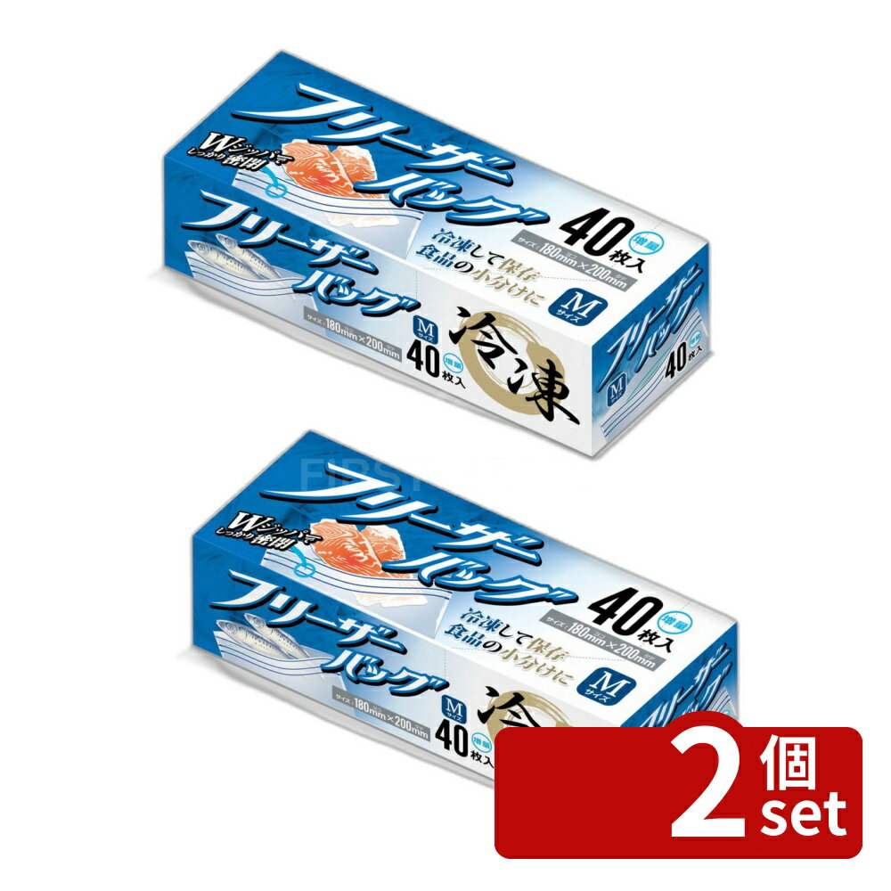 【2個セット】ハウスホールド KZ35 フリーザーバッグ増量M 0.06mm [単品内容量/40枚] | フリーザーバッグ ダブルジッパー ハウスホールドジャパン 食品保存 密閉バッグ 小分け収納 保存袋 40枚 増量 キッチン用品 冷凍保存 食品用バッグ 掃除用袋