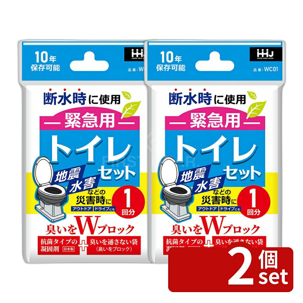 ＼レビュー特典有／【2個セット】ハウスホールド 臭いをWブロック緊急用トイレセット1回分 WC01 [単品内容量/1個] | トイレ 災害対策 緊急用 ハウスホールドジャパン WC01 アウトドア 防災 断水 トイレ用品 簡易トイレ 非常用トイレ 使い捨てトイレ 旅行用トイレ first23-19856068 セミプロDIY店ファースト パッケージ画像