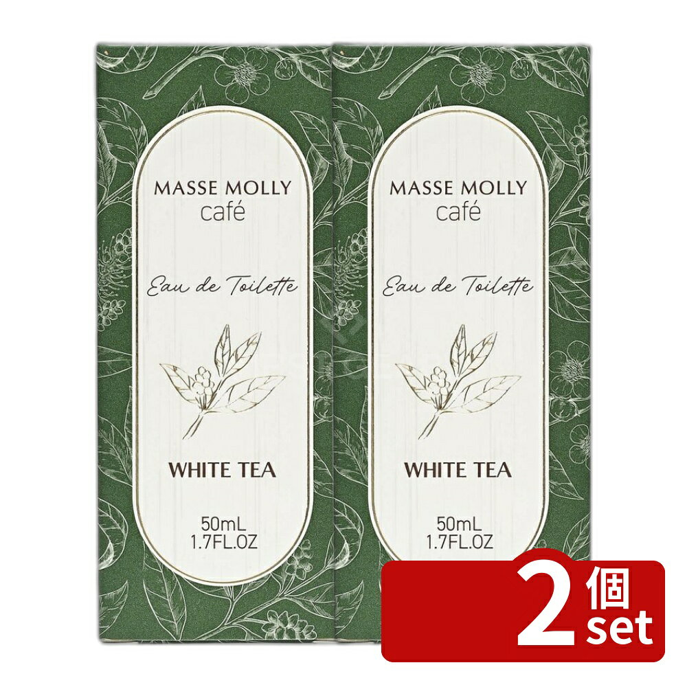 ＼レビュー特典有／【2個セット】ビピット MASSEMOLLYカフェホワイトティー [単品内容量/60ml] | カフェホワイトティー 香水 コスメステーション 香り リラックス みずみずしい オレンジ ホワイトティー ムスク アロマ フレグランス 中華人民共和国 化粧品 60mL first23-19856980 セミプロDIY店ファースト パッケージ画像