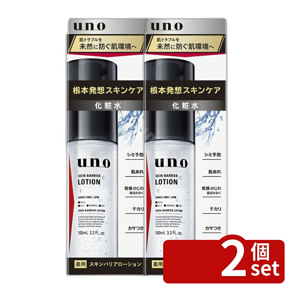 【2個セット】ファイントゥデイ ウーノ スキンバリアローション [単品内容量/100ml] | ウーノ スキンバリアローション ウーノ 化粧水 メンズコスメ 男性化粧品 スキンケア うるおい セラミド トラネキサム酸 美容ローション 男性スキンケア 水分補給