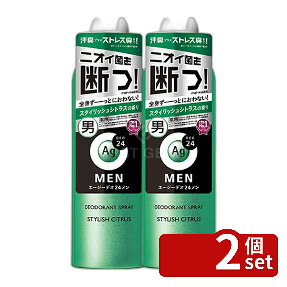 【2個セット】ファイントゥデイ エージーデオ24メン メンズデオドラントスプレー(スタイリッシュシトラス)LL [単品内容量/180g] | デオドラント メンズ 薬用 スプレー エージーデオ24 スタイリッシュシトラス 無香性 全身 高機能 男性用 消臭剤