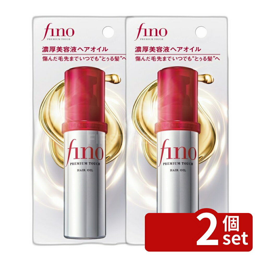 【2個セット】ファイントゥデイ フィーノ プレミアムタッチ 濃厚美容液ヘアオイル [単品内容量/70ml] | フィーノ ヘアオイル 資生堂 浸透美容液 プレミアムタッチ 美容液 髪オイル トリートメント スクワラン ジメチコノール 洗い流さない ヘアケア
