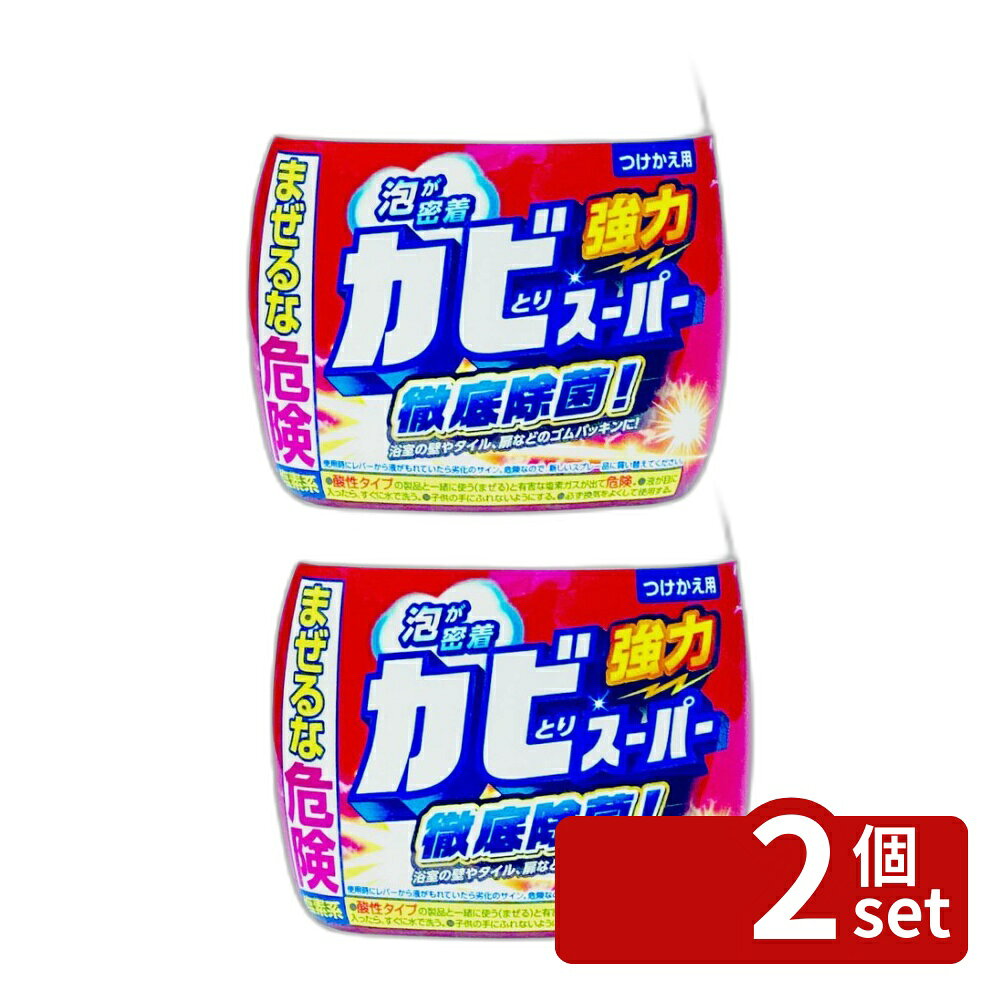 ＼レビュー特典有／【2個セット】ミツエイ カビとりスーパー付替 [単品内容量/400ml] | カビ除去剤 カビとり スーパー 塩素系 浴室用 付替用 泡タイプ お風呂掃除 タイル用 浴室掃除 ゴムパッキン 次亜塩素酸塩 スプレータイプ 界面活性剤 密着泡 お風呂用洗剤 汚れ落とし