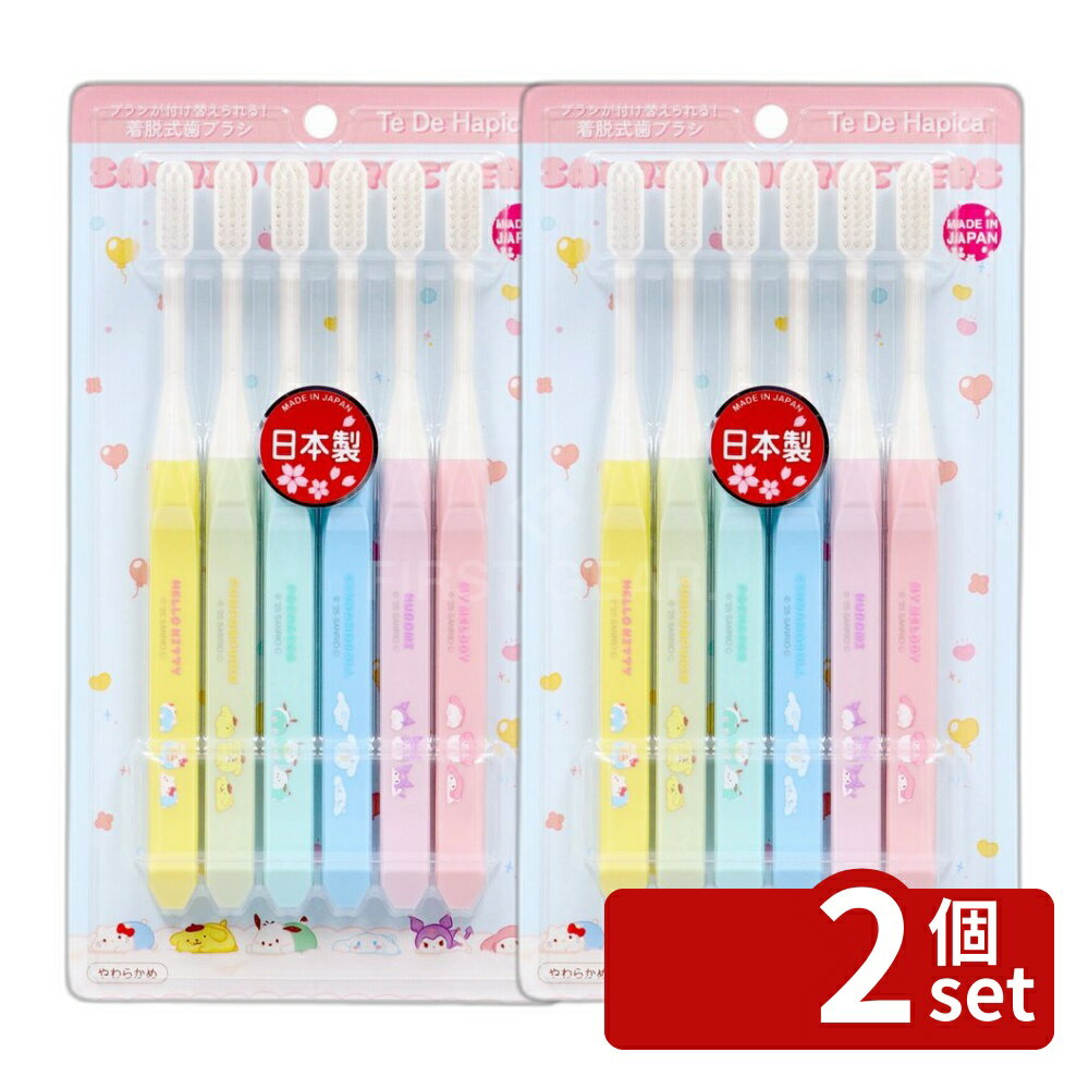 【2個セット】ミニマム テ・デ・ハピカサンリオキャラクターズV2 TDC-62MIX [単品内容量/6本] | ハブラシ サンリオ ハブラシ 3列フラット 植毛ブラシ キャラクター ハブラシ 電動歯ブラシ 替ブラシ テ デ ハピカ ミニマム サンリオキャラクターズ