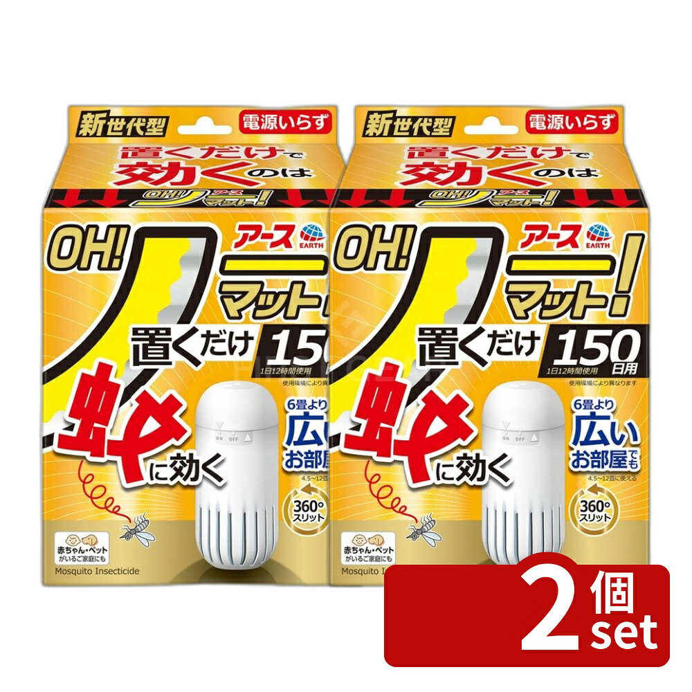 ※リニューアルによりパッケージ等が予告無く変更になる場合がございます。予めご了承ください。※沖縄・離島への発送はできかねます。ご注文いただいた後に当店にてキャンセルさせていただく場合がございますのでご了承ください。 商品の特徴・単品内容量：1個 ・原産国：日本 ・単品パッケージサイズ：120×155×90mm ・成分：ジブチルヒドロキシトルエン、他2成分 ・内容量：専用容器1、薬剤カートリッジ1 ・使用環境：4.5畳から12畳 ・使用期間：150日（1日12時間使用） 広告文責:株式会社ファースト 区分:防除用医薬部外品 ・置くだけで蚊に効果を発揮する電源不要の蚊取り器 ・コードや電池、火を使わずに手軽に使用可能 ・360度スリット設計により、部屋全体に薬剤が広がる ・スマホでお取替え日を通知する機能付き ・エコに配慮した森林認証紙を使用したパッケージ ・シンプルでスリムなデザインで、設置場所を選ばない 360度スリット
