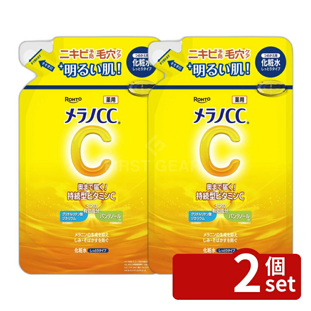 【2個セット】ロート製薬 メラノCC 薬用しみ対策美白化粧水 しっとりタイプ つめかえ用 [単品内容量/170ml] | メラノCC 美白化粧水 ロート製薬 化粧水 しっとりタイプ 詰め替え 薬用 角層浸透 ビタミンC誘導体 グリチルリチン酸 アルピニアホワイト