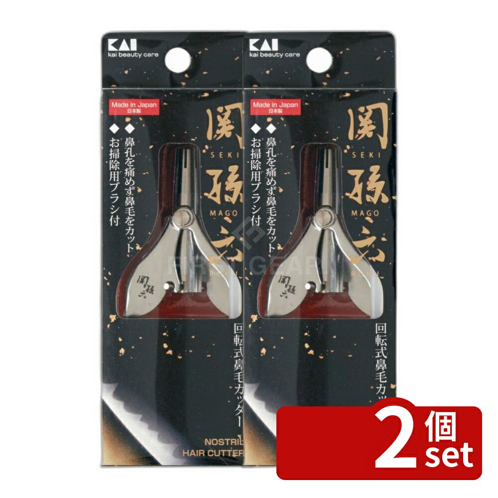 [Set of 2] Kai Corporation HC3513 Seki Magoroku Rotary Nose Hair Trimmer [Quantity per unit] | Rotary Nose Hair Trimmer, Seki Magoroku, Men's Cosmetics, Manual Nose Hair Trimmer, Tweezers, Men's, Cutting Brush Included, Stainless Steel, Ear Hair Trimmer, Easy to Use, Simple, for Maintenance and Cleaning