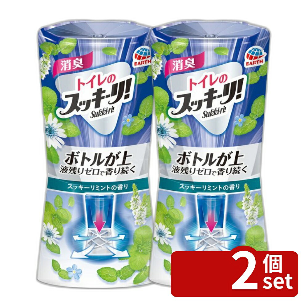 ＼レビュー特典有／【2個セット】アース製薬 トイレのスッキーリ!スッキーリミントの香り [単品内容量/400ml] | アース製薬 トイレ消臭 アース製薬 トイレ芳香剤 スッキーリ ミントの香り トイレのスッキーリ 消臭液 消臭剤 洗浄剤 トイレ用芳香剤 スッキーリミント